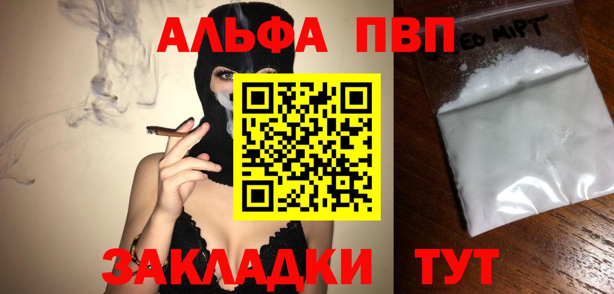 Alpha-PVP Соль Елизово