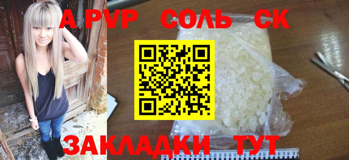 Елизово  Альфа ПВП крисы CK  Вход с VPN  A PVP Соль  А ПВП крисы CK 