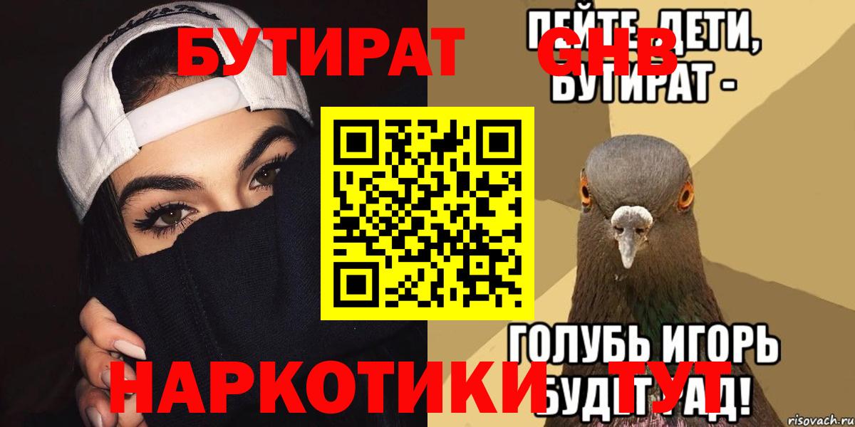 Бутират GHB Елизово