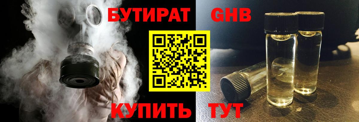Елизово  БУТИРАТ  Вход с VPN  Бутират 99% 