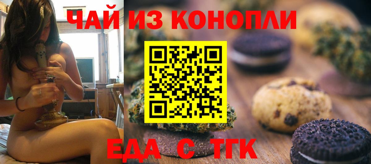 Елизово  Печенье с ТГК конопля  Вход с VPN 