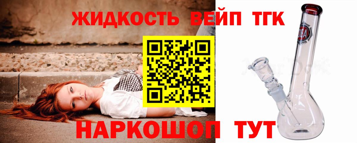 даркнет сайт  ТГК жижа  Вход с VPN  Елизово  Дистиллят ТГК жижа 